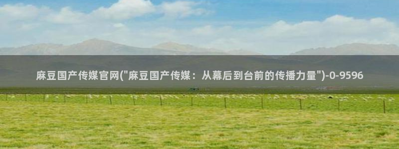 麻豆视频在线