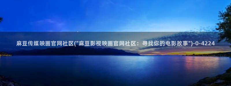 麻豆在线视频