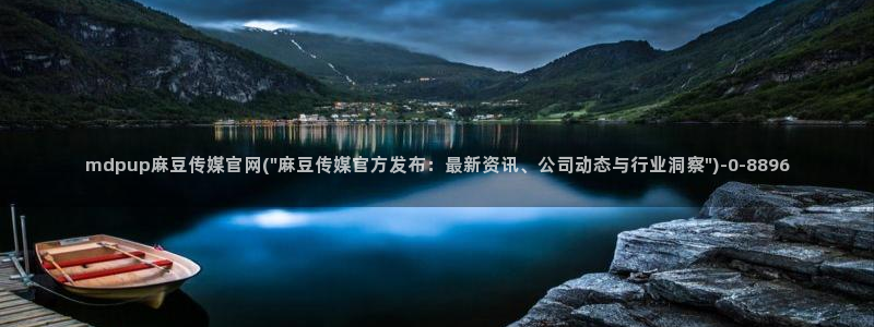 麻豆视频资源站