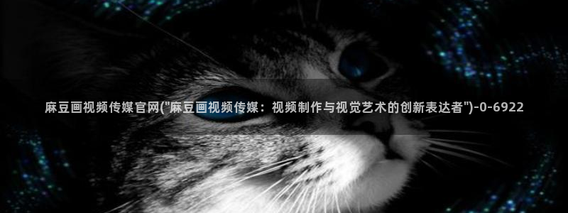 麻豆观看标题