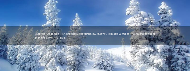麻豆都市剧情