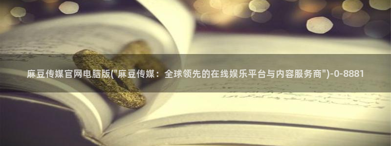 麻豆视频长尾关键词
