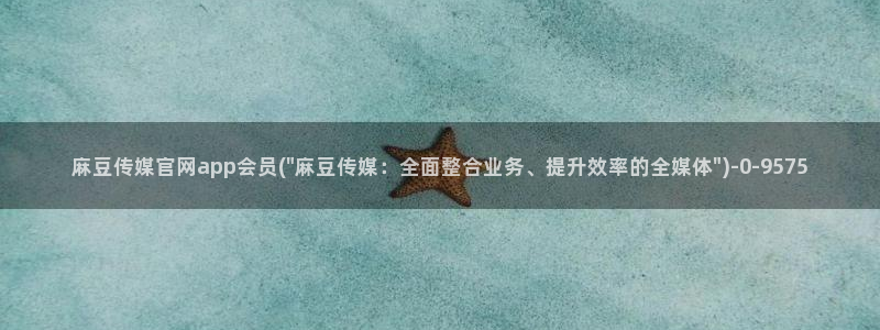 麻豆高清视频