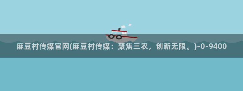 麻豆高口碑视频